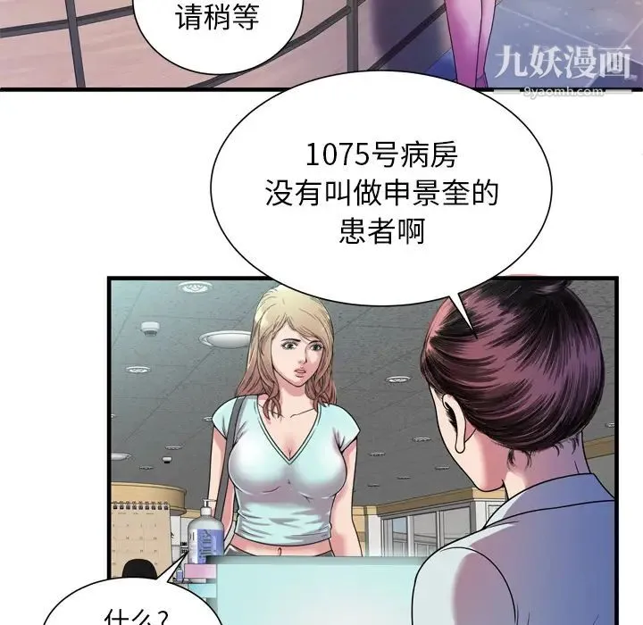 恋上闺蜜的爸爸 第46话 第81页