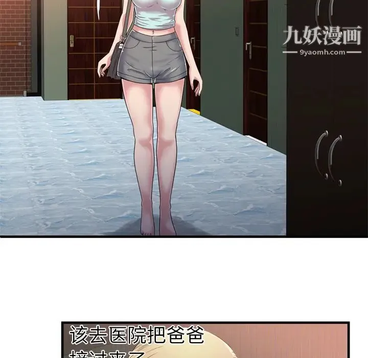 恋上闺蜜的爸爸 第46话 第77页