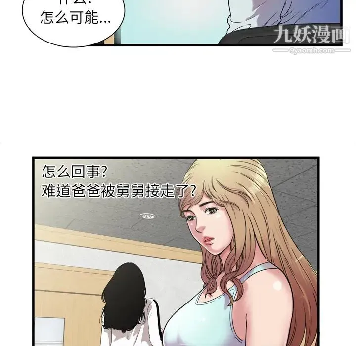 恋上闺蜜的爸爸 第46话 第82页