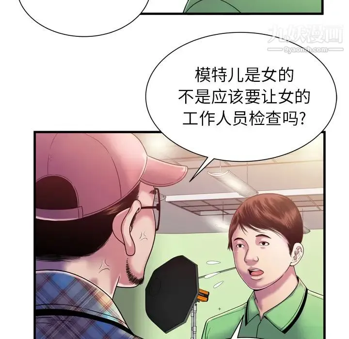 恋上闺蜜的爸爸 第46话 第18页
