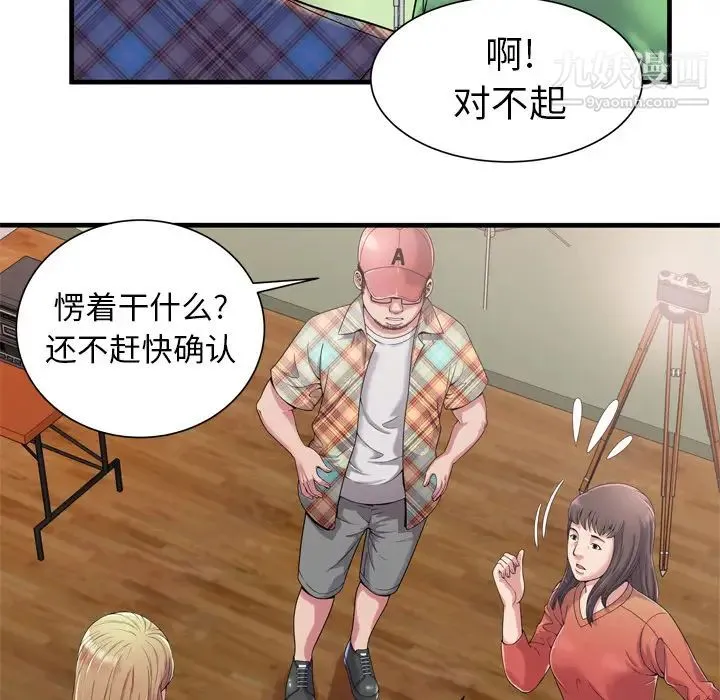 恋上闺蜜的爸爸 第46话 第19页