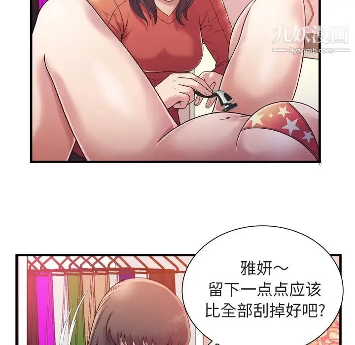 恋上闺蜜的爸爸 第46话 第37页