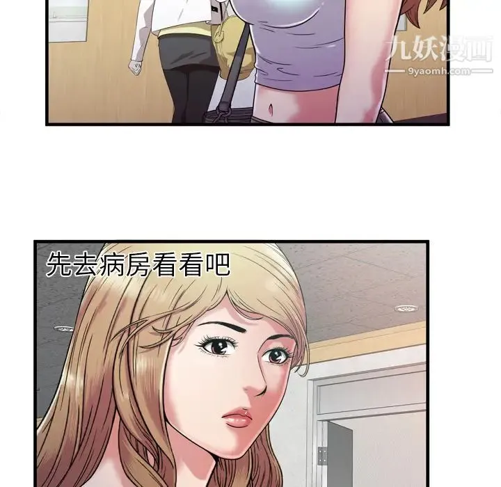 恋上闺蜜的爸爸 第46话 第83页