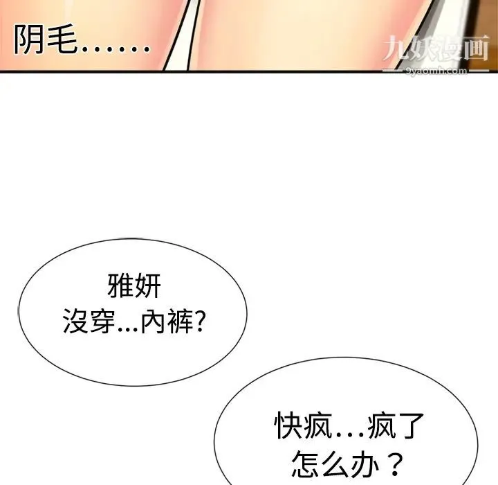 恋上闺蜜的爸爸 第9话 第61页