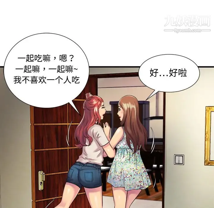 恋上闺蜜的爸爸 第9话 第45页
