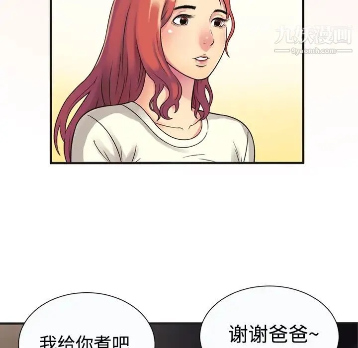 恋上闺蜜的爸爸 第9话 第33页
