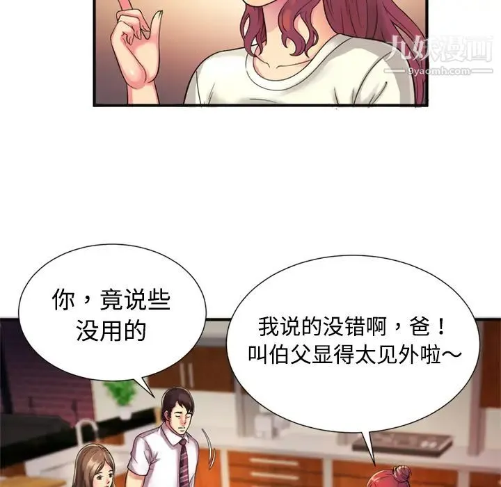 恋上闺蜜的爸爸 第9话 第54页