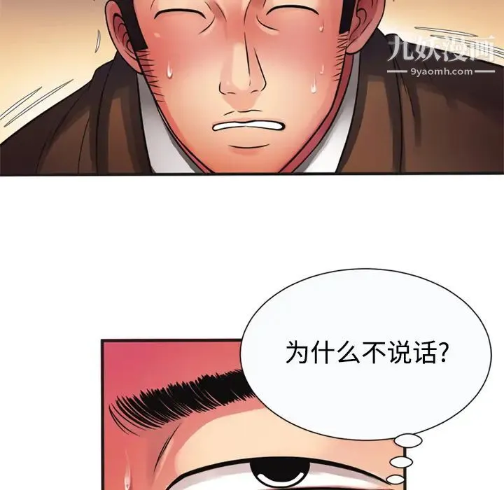 恋上闺蜜的爸爸 第9话 第16页