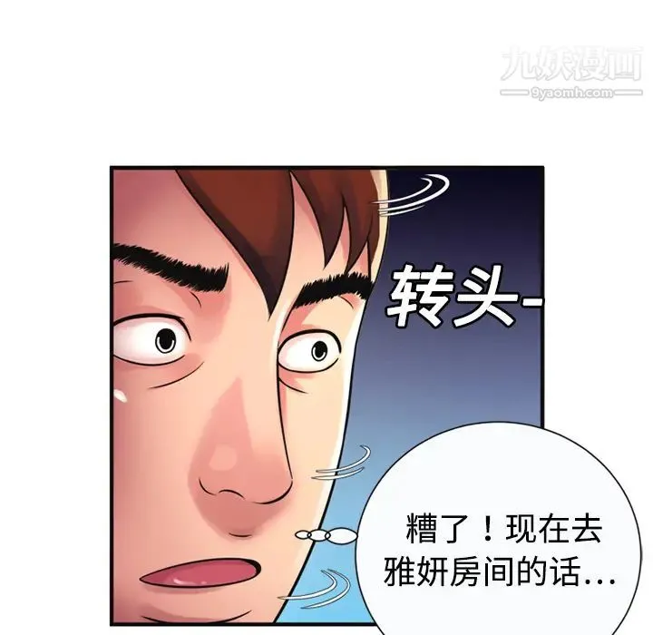 恋上闺蜜的爸爸 第9话 第38页