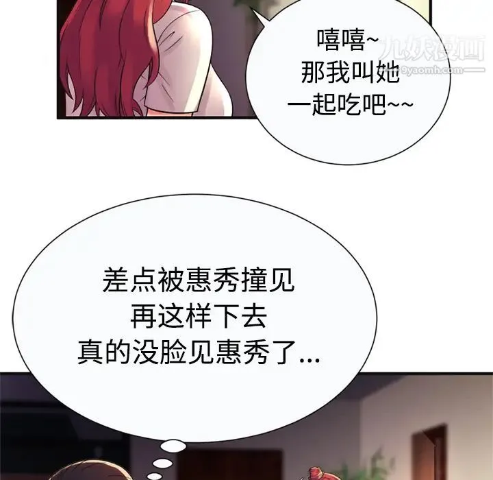 恋上闺蜜的爸爸 第9话 第36页