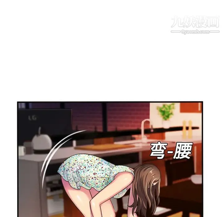 恋上闺蜜的爸爸 第9话 第68页