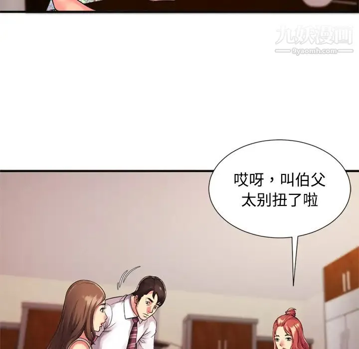 恋上闺蜜的爸爸 第9话 第52页