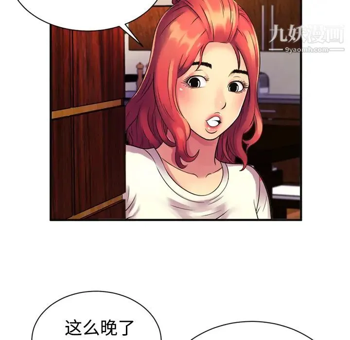 恋上闺蜜的爸爸 第9话 第43页