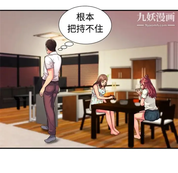 恋上闺蜜的爸爸 第9话 第65页
