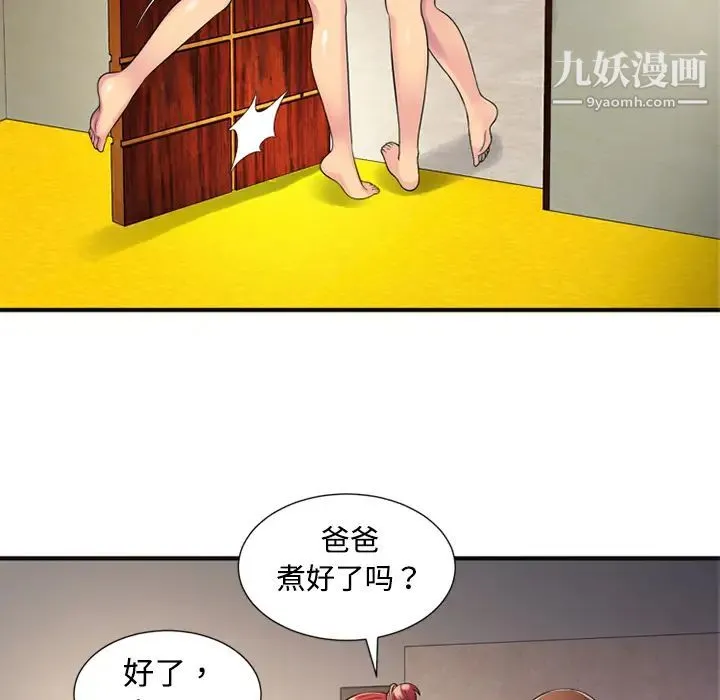 恋上闺蜜的爸爸 第9话 第46页