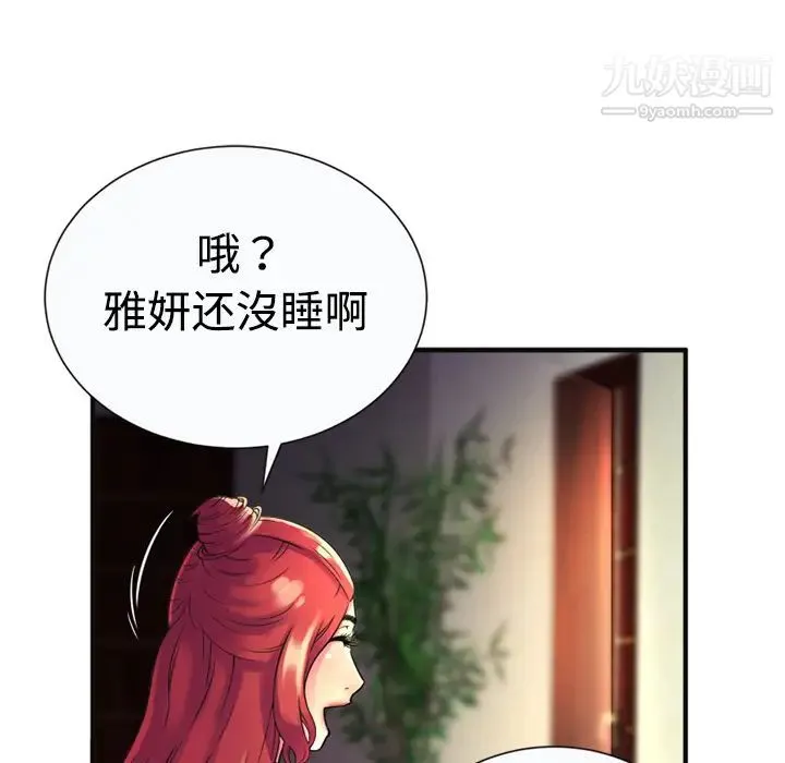 恋上闺蜜的爸爸 第9话 第35页