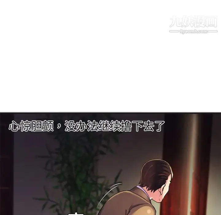 恋上闺蜜的爸爸 第9话 第24页