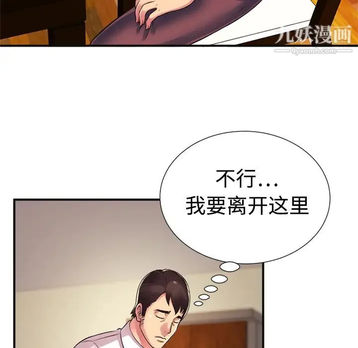 恋上闺蜜的爸爸 第9话 第63页