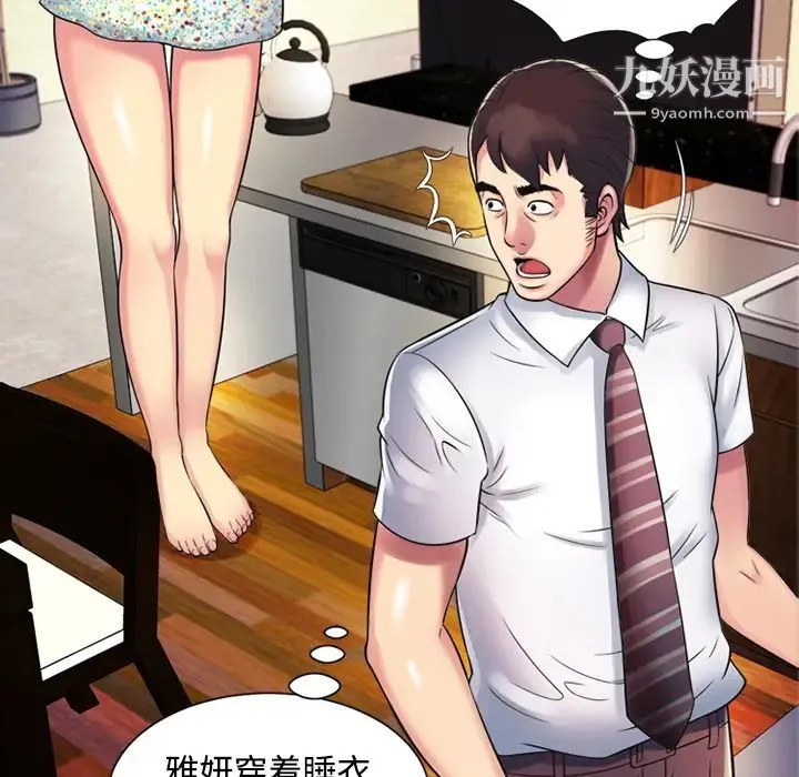 恋上闺蜜的爸爸 第9话 第48页