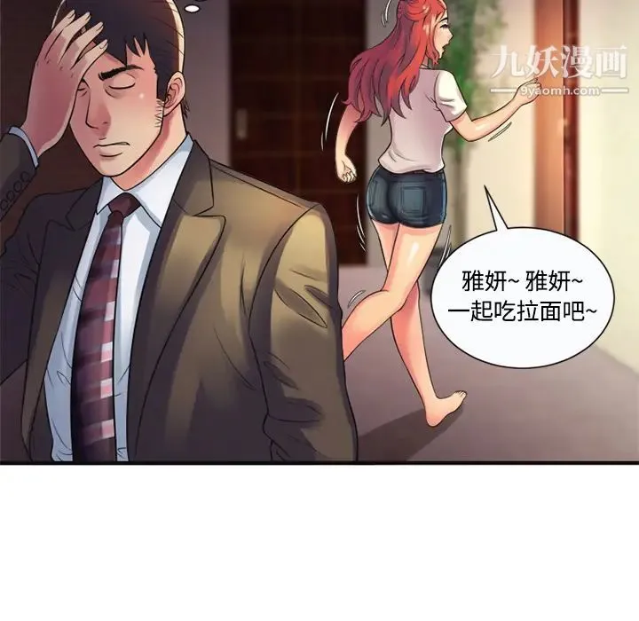 恋上闺蜜的爸爸 第9话 第37页