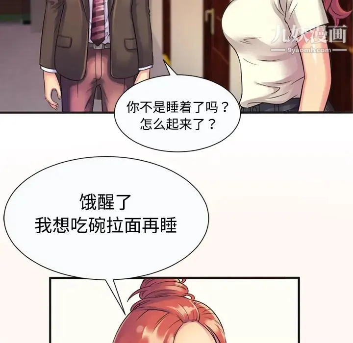 恋上闺蜜的爸爸 第9话 第32页