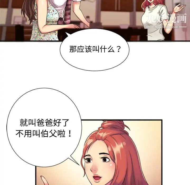 恋上闺蜜的爸爸 第9话 第53页