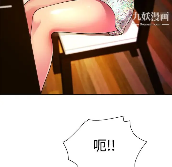 恋上闺蜜的爸爸 第9话 第58页