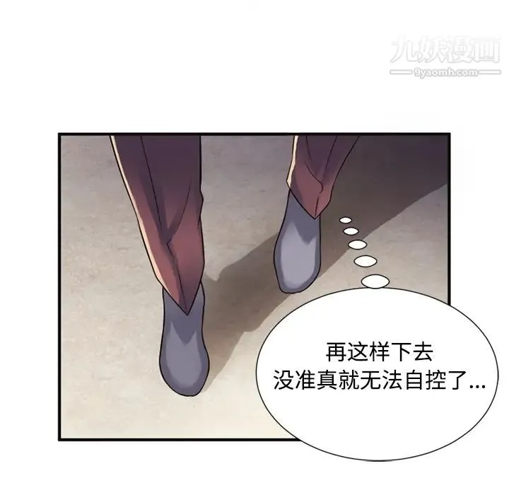 恋上闺蜜的爸爸 第9话 第66页
