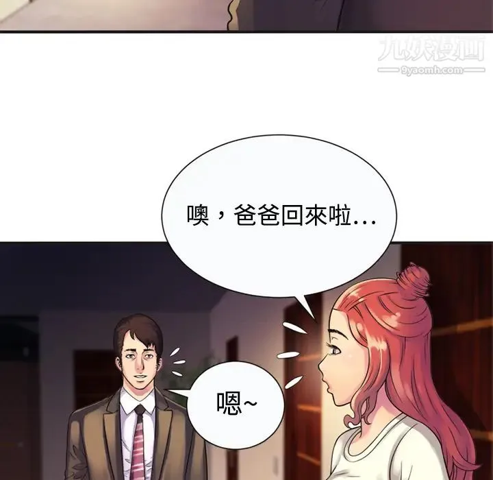 恋上闺蜜的爸爸 第9话 第31页