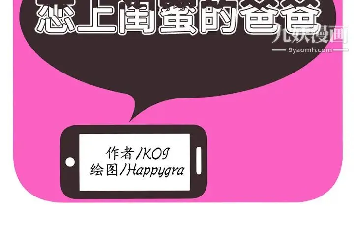 恋上闺蜜的爸爸 第9话 第2页