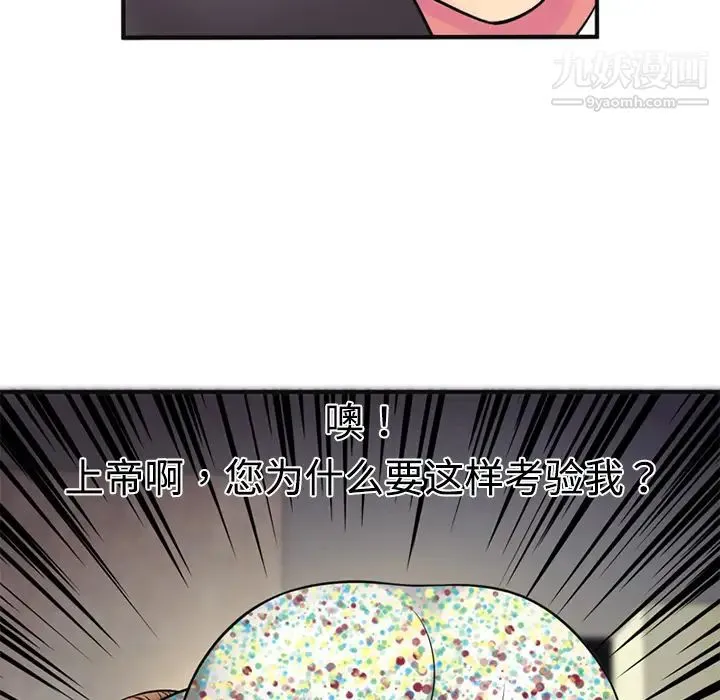 恋上闺蜜的爸爸 第9话 第72页