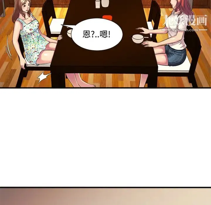 恋上闺蜜的爸爸 第9话 第50页