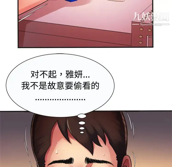恋上闺蜜的爸爸 第9话 第15页