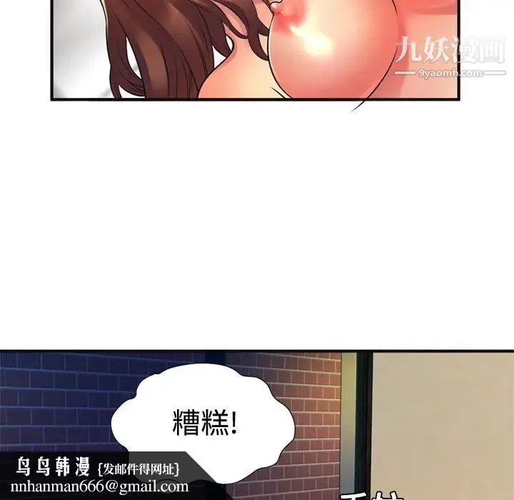 恋上闺蜜的爸爸 第9话 第40页