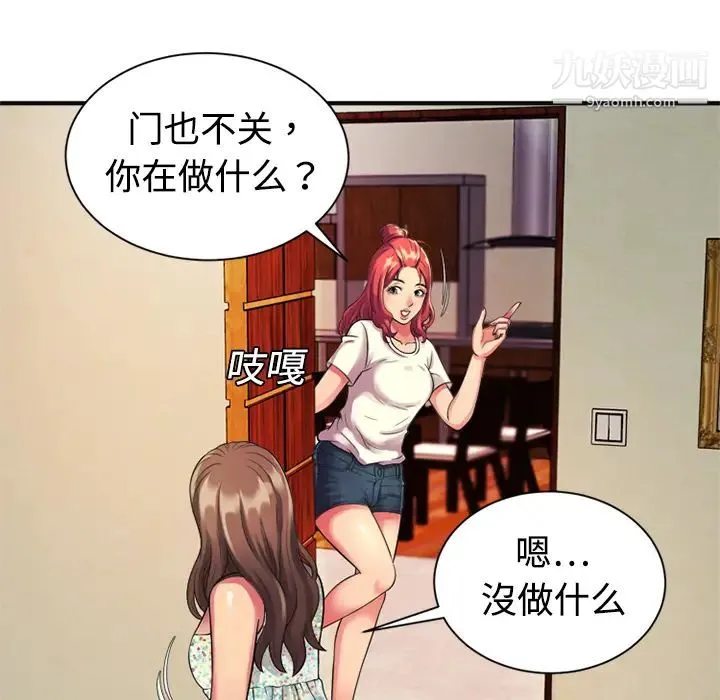 恋上闺蜜的爸爸 第9话 第42页