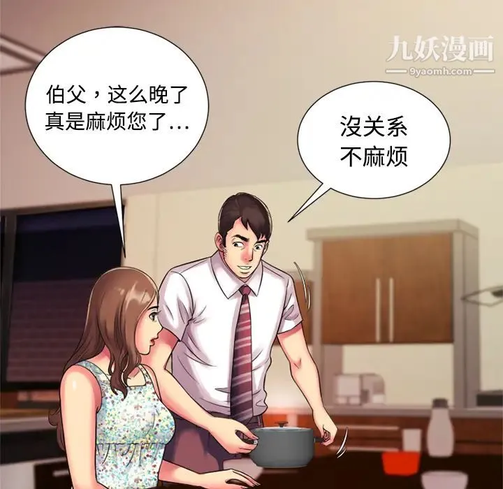 恋上闺蜜的爸爸 第9话 第51页