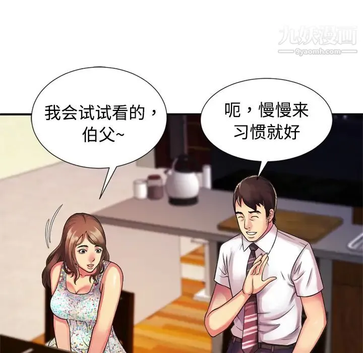 恋上闺蜜的爸爸 第9话 第56页
