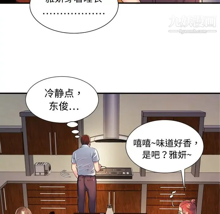 恋上闺蜜的爸爸 第9话 第49页