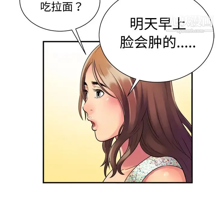 恋上闺蜜的爸爸 第9话 第44页