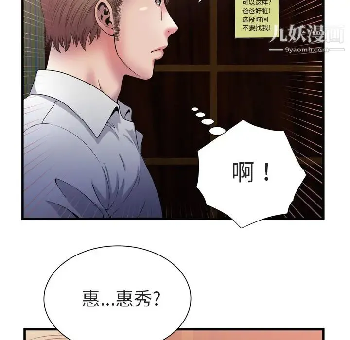 恋上闺蜜的爸爸 第50话 第29页