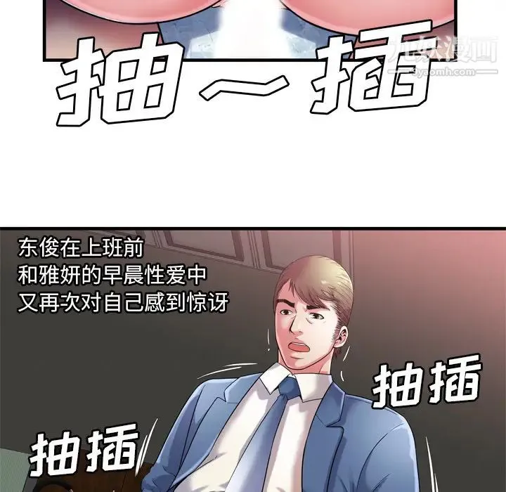 恋上闺蜜的爸爸 第50话 第76页