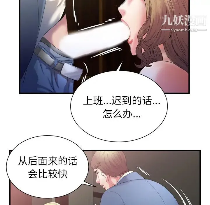恋上闺蜜的爸爸 第50话 第69页