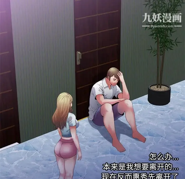 恋上闺蜜的爸爸 第50话 第41页