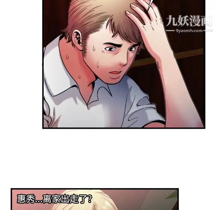 恋上闺蜜的爸爸 第50话 第39页