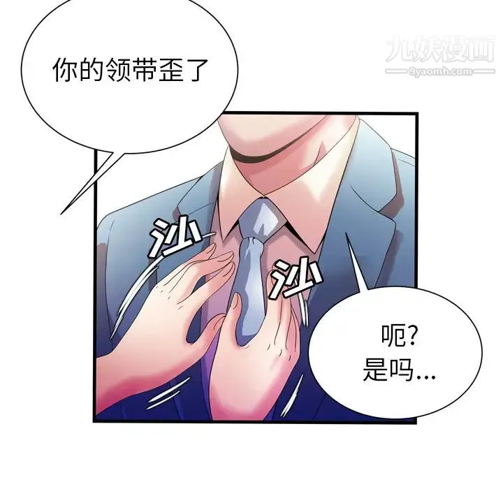 恋上闺蜜的爸爸 第50话 第56页