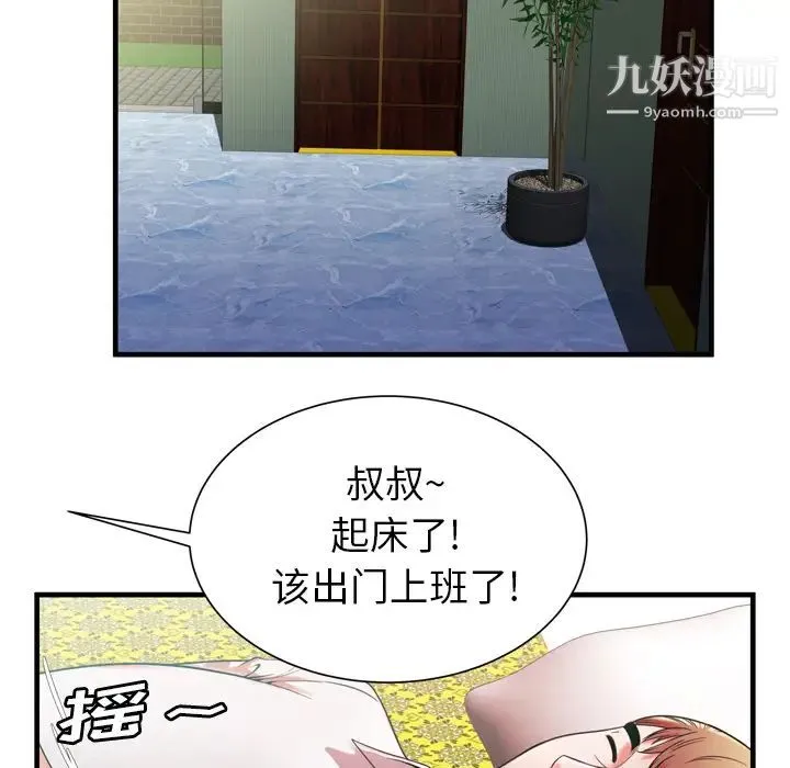 恋上闺蜜的爸爸 第50话 第46页