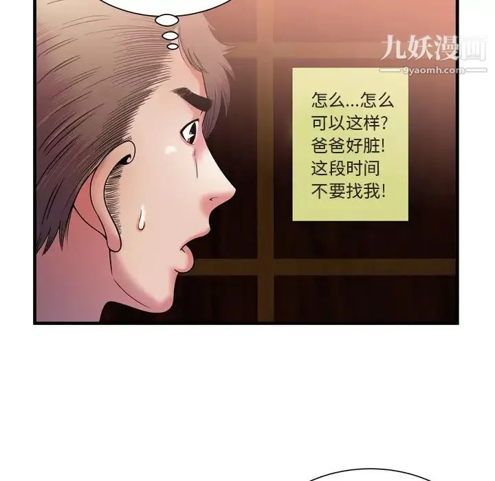 恋上闺蜜的爸爸 第50话 第30页