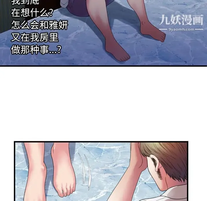 恋上闺蜜的爸爸 第50话 第36页
