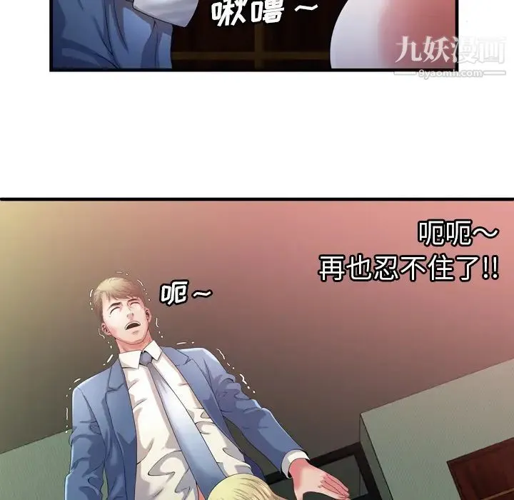 恋上闺蜜的爸爸 第50话 第67页