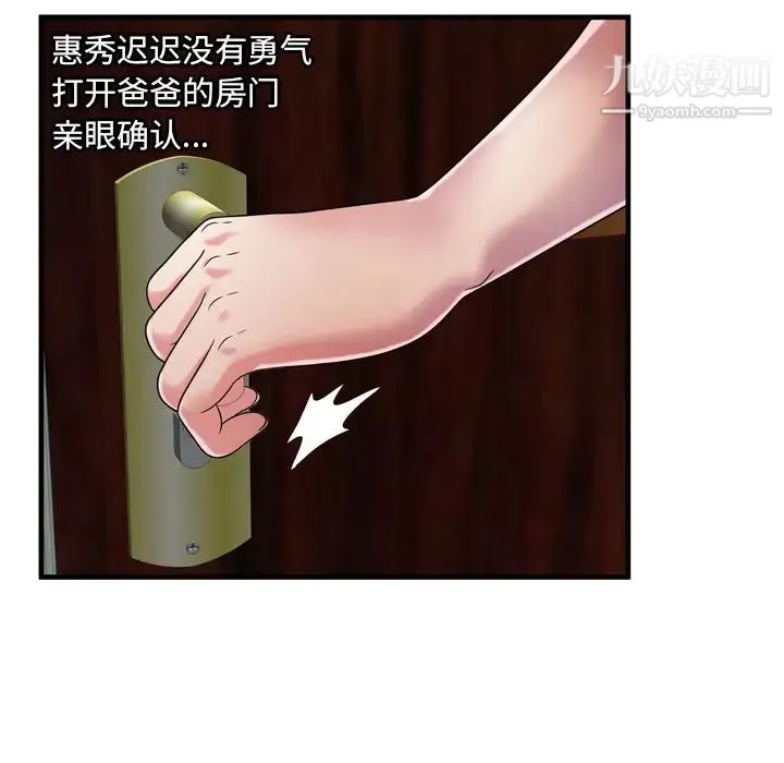 恋上闺蜜的爸爸 第50话 第6页